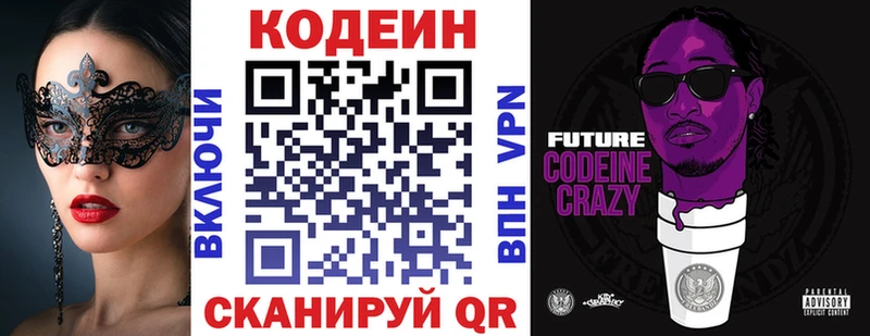 где продают Шагонар Кодеиновый сироп Lean Purple Drank